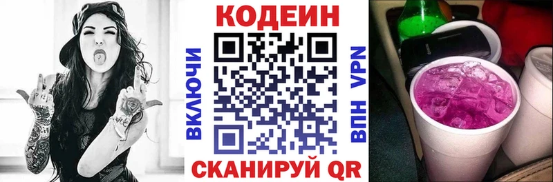 Кодеиновый сироп Lean напиток Lean (лин)  купить закладку  Шуя 